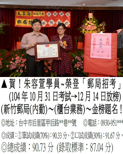 104年郵局(第二梯)朱容萱-獎狀